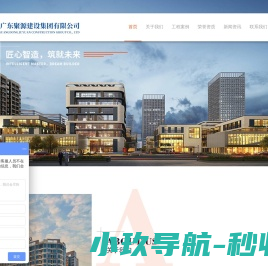 建筑工程施工总承包