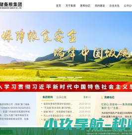 厦门市储备粮管理集团有限公司