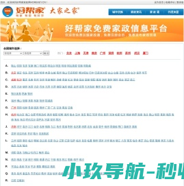 好帮家家政网