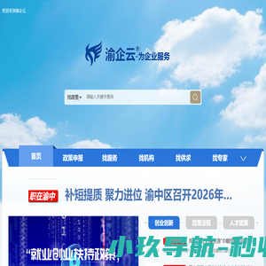 首页 - 渝企云