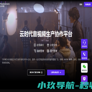 音视频审片批注