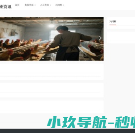 畜牧业资讯站