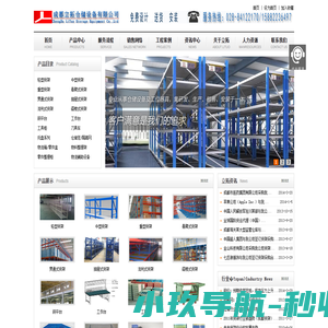 成都立拓仓储设备有限公司