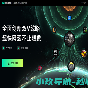 岳岳加速器-电竞专线,免费加速-流畅痛快爽玩【官网】
