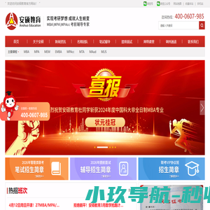 安大MBA培训|合工大MBA培训|中科大MBA培训|合肥MBA培训—安硕教育