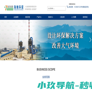 布袋除尘器-湿电除尘器-脱硫脱硝设备-宜兴市海纳环保有限公司