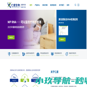 仁度生物(688193)——专注病原体RNA临床检测