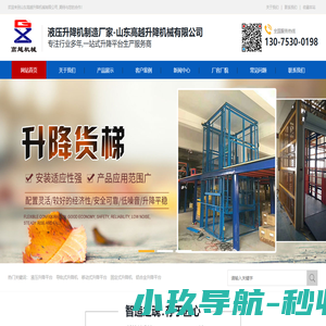 安徽合肥升降机_固定剪叉式升降货梯_铝合金升降平台_高越电动液压机械厂家