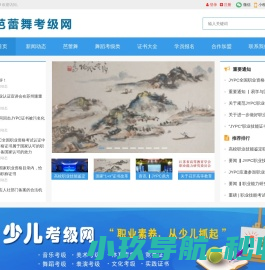 芭蕾舞考级网