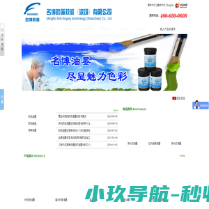 特种油墨*名博防伪油墨(400-680-0808)紫外荧光油墨|特种油墨|光变油墨|温变油墨|水印油墨|镜面油墨|刮刮卡油墨|深圳防伪油墨