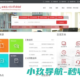 哈尔滨工业大学