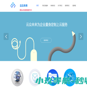 北京云众未来科技有限公司