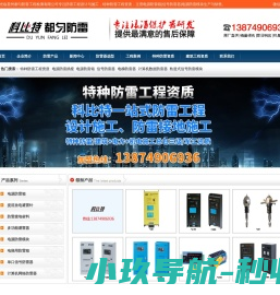 都匀防雷公司都匀防雷产品*防雷工程*都匀建筑物防雷检测资质