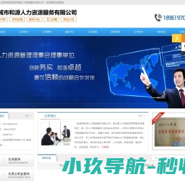 盐城市和源人力资源服务有限公司