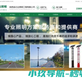 陕西金亿达照明工程有限公司