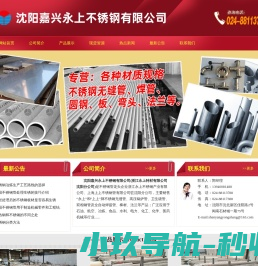 沈阳不锈钢管