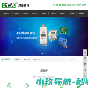 物联网水表_智能ic卡水表_智能远传水表-济南沛华信息科技有限公司