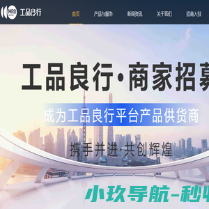 浙江工品良行科技有限公司