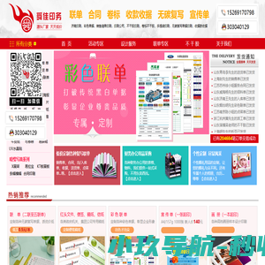 印刷厂_济南印刷厂_收款收据印刷_合同印刷_卷标不干胶印刷-济南舜佳印务公司！