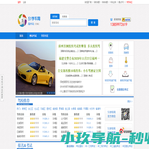 51学车网--找驾校找教练就来51学车网