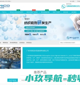 功能纺织助剂,高浓助剂,特色功能助剂生产厂家及特殊印染解决方案
