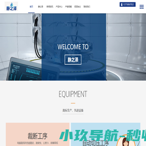 江苏静之泽科技有限公司