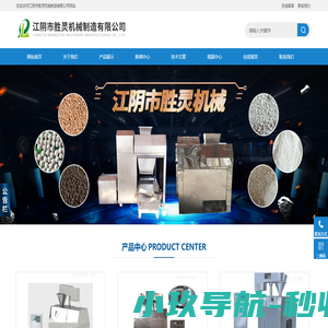 江阴市胜灵机械制造有限公司_制粒机(供应杭州、上海、江苏、北京、广州、深圳等地区)