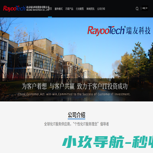北京瑞友科技股份有限公司