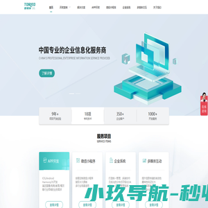 app开发,软件开发,图瑞尔智能