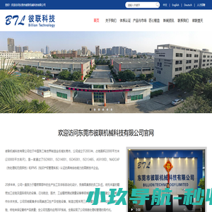 东莞市彼联机械科技有限公司