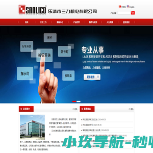 乐清市三力机电有限公司
