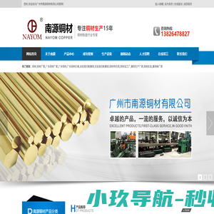 铜材_铜材厂家_广东铜材批发-广州市南源铜材有限公司