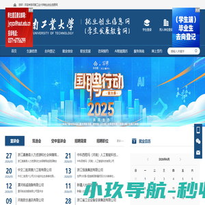河南工业大学 就业信息网
