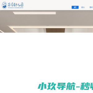 菲园幼儿园,国际幼儿园,双语幼儿园,私立幼儿园,民办幼儿园,幼儿园排名