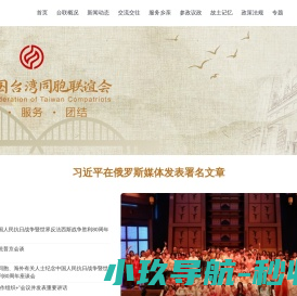 全国台联