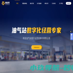 油站家-会员营销积分系统-智慧加油站管理系统软件