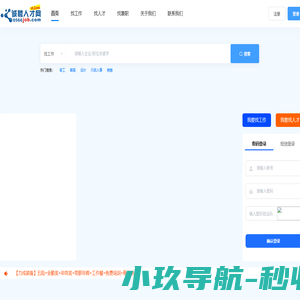 池州诚聘人才网