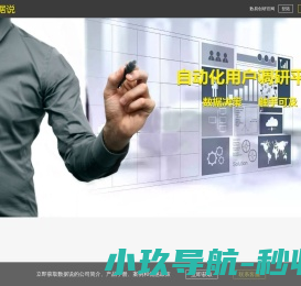 数据说