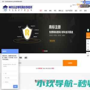 知识产权代理机构公司-东莞市神州众达专利商标事务所