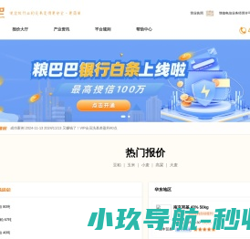 粮巴巴