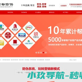 广州信标防伪科技有限公司