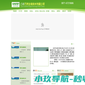 云南万芳生物技术有限公司