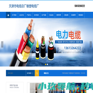 矿用通信电缆-矿用光缆-矿用橡套电缆-天津市电缆总厂橡塑电缆厂