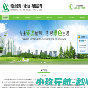 博创检测（湖北）有限公司