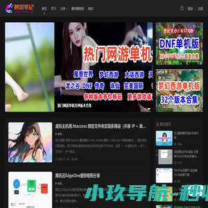晨塔笔记 - 分享各类资源教程