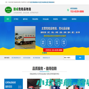 湛江危险品运输/物流公司_霞山/麻章/遂溪/徐闻/雷州/廉江/吴川-湛江捷成物流有限公司