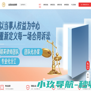 专业经济合同纠纷律师咨询电话_房产合同纠纷律师_借款合同纠纷律师-劳动合同纠纷律师事务所排名