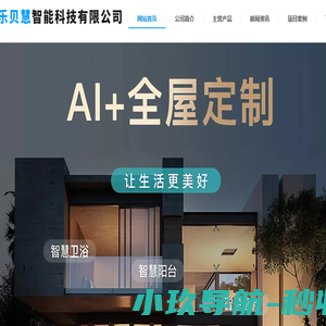 成都市乐贝慧智能科技有限公司