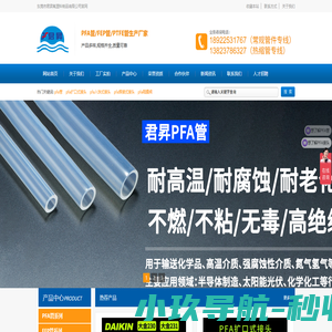 君昇科技-广东高纯PFA管PFA接头厂家