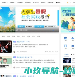 欣文网＿未来青年和新时代大学生喜欢的网络优质内容！